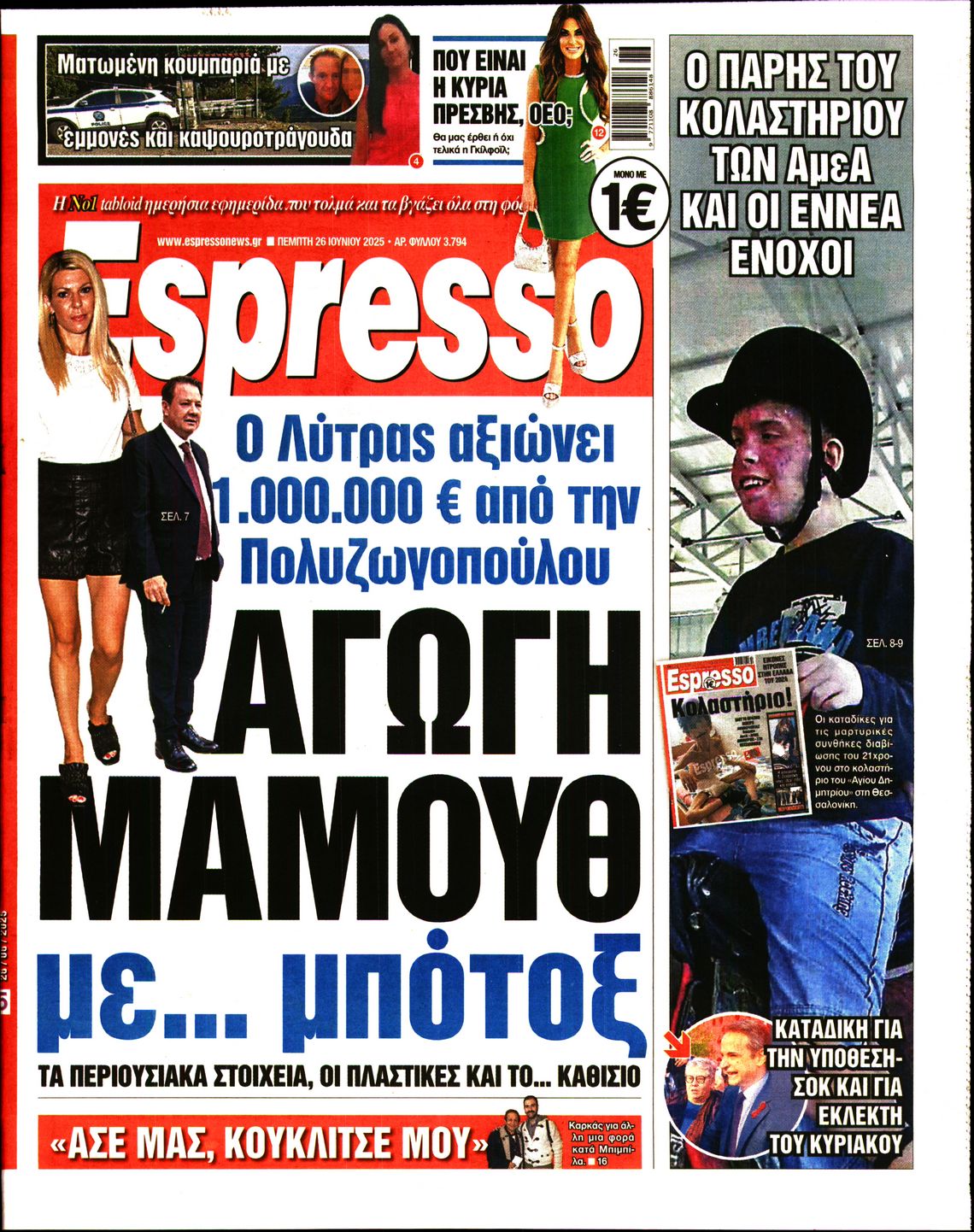 Πρωτοσέλιδο εφημερίδας ESPRESSO