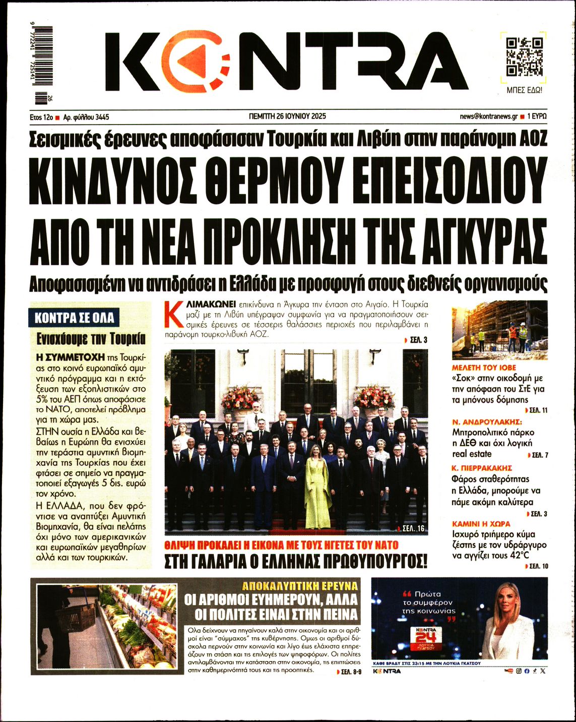 Πρωτοσέλιδο εφημερίδας KONTRA NEWS
