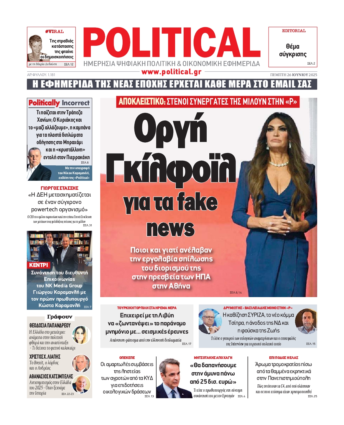 Πρωτοσέλιδο εφημερίδας POLITICAL