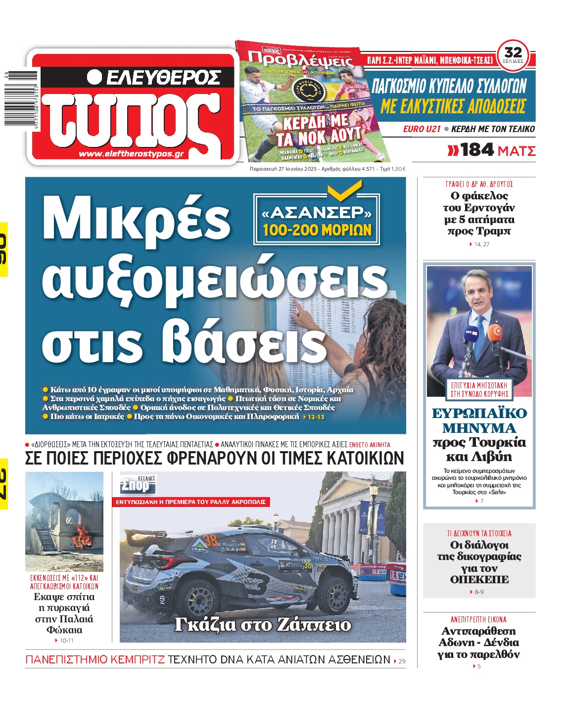 Πρωτοσέλιδο εφημερίδας ΕΛΕΥΘΕΡΟΣ ΤΥΠΟΣ