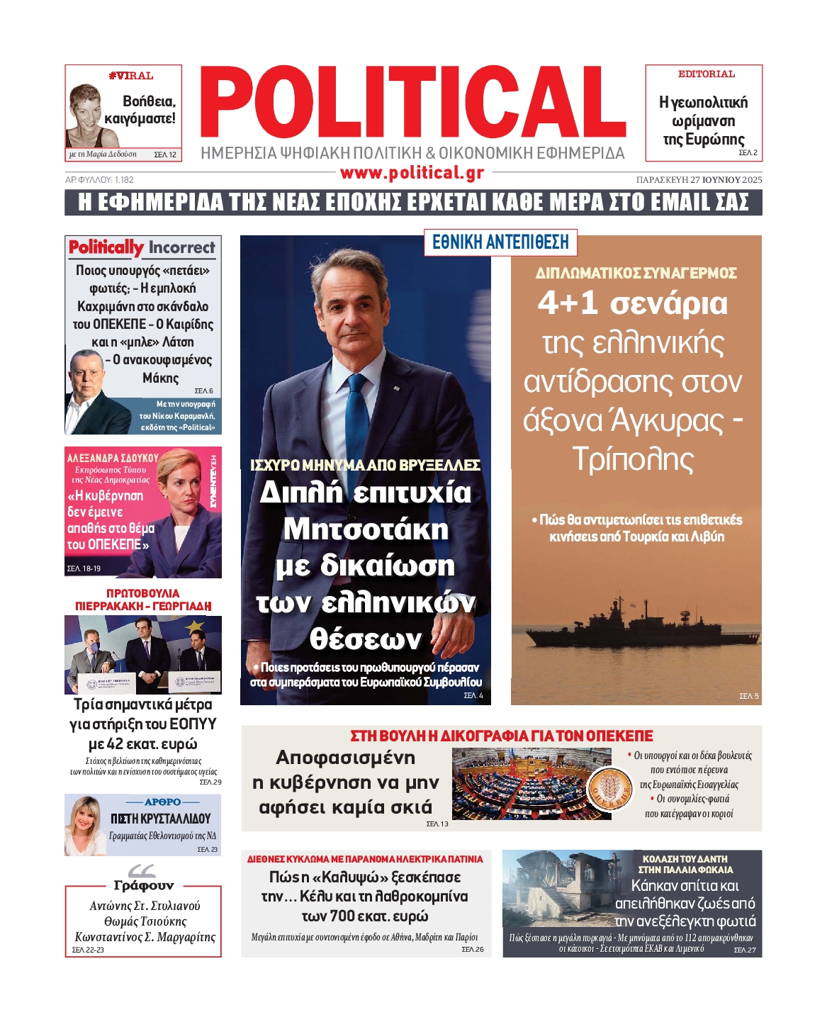 Πρωτοσέλιδο εφημερίδας POLITICAL