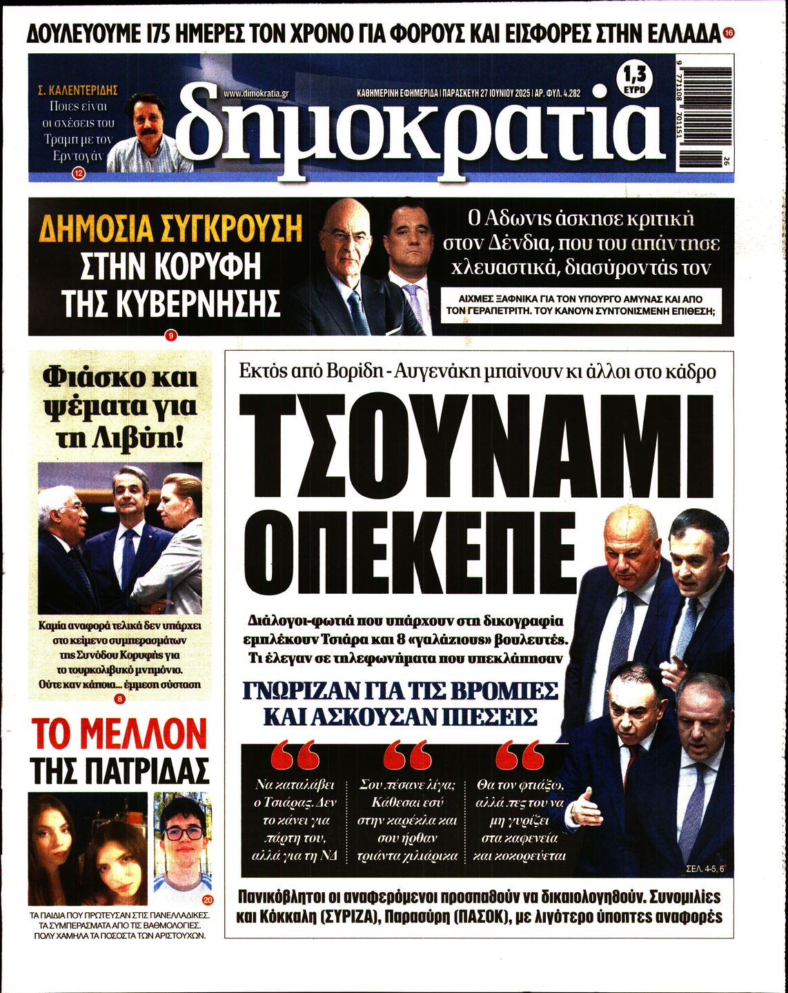 Πρωτοσέλιδο εφημερίδας ΔΗΜΟΚΡΑΤΙΑ