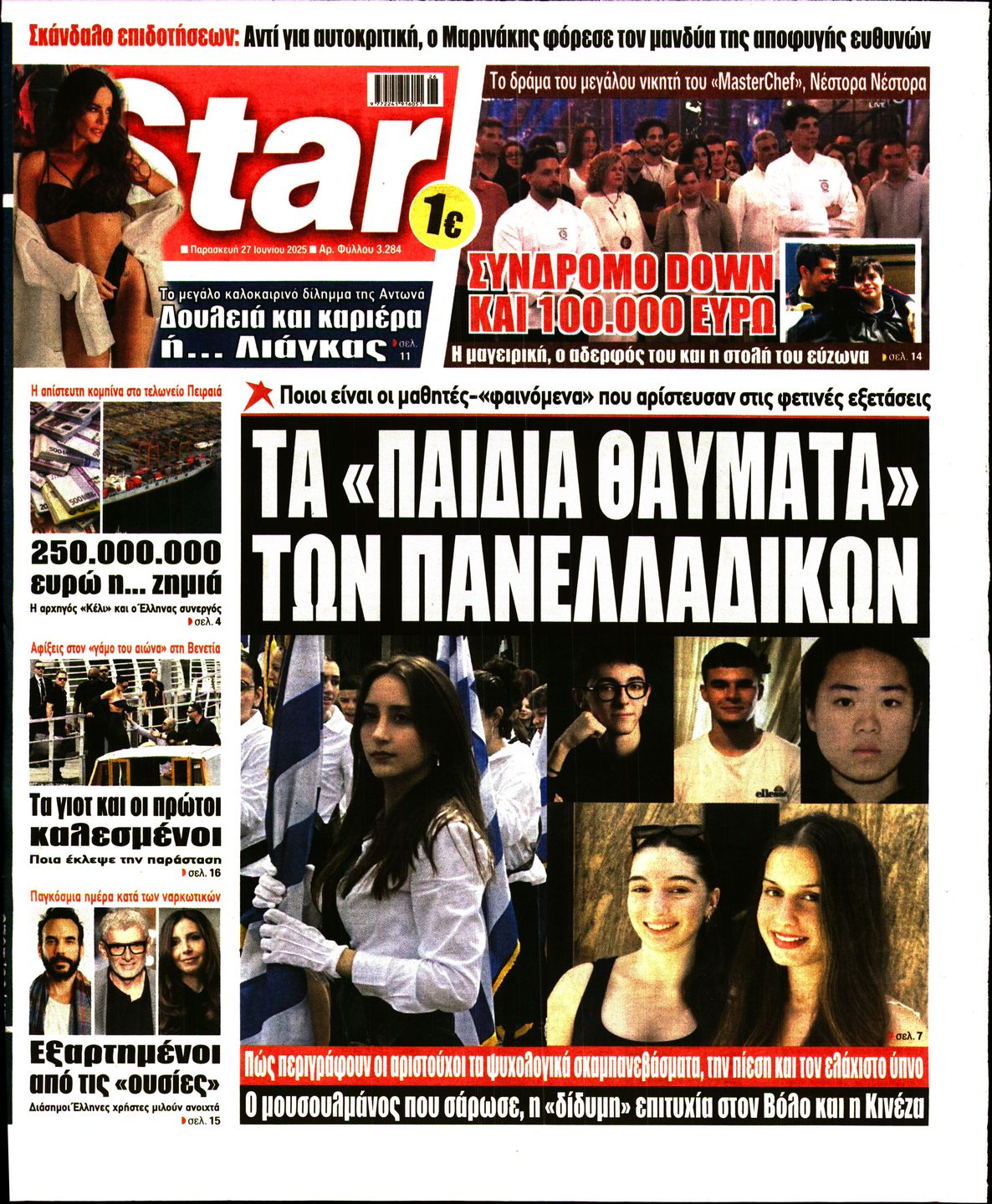 Πρωτοσέλιδο εφημερίδας STAR PRESS  