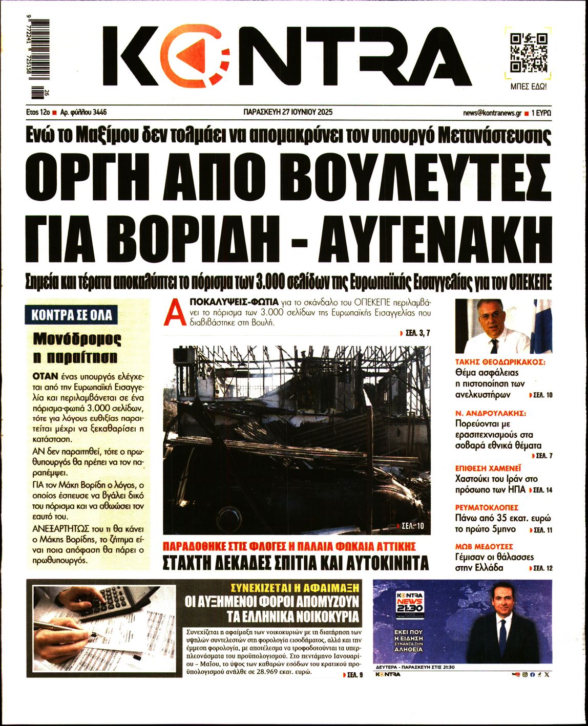 Πρωτοσέλιδο εφημερίδας KONTRA NEWS