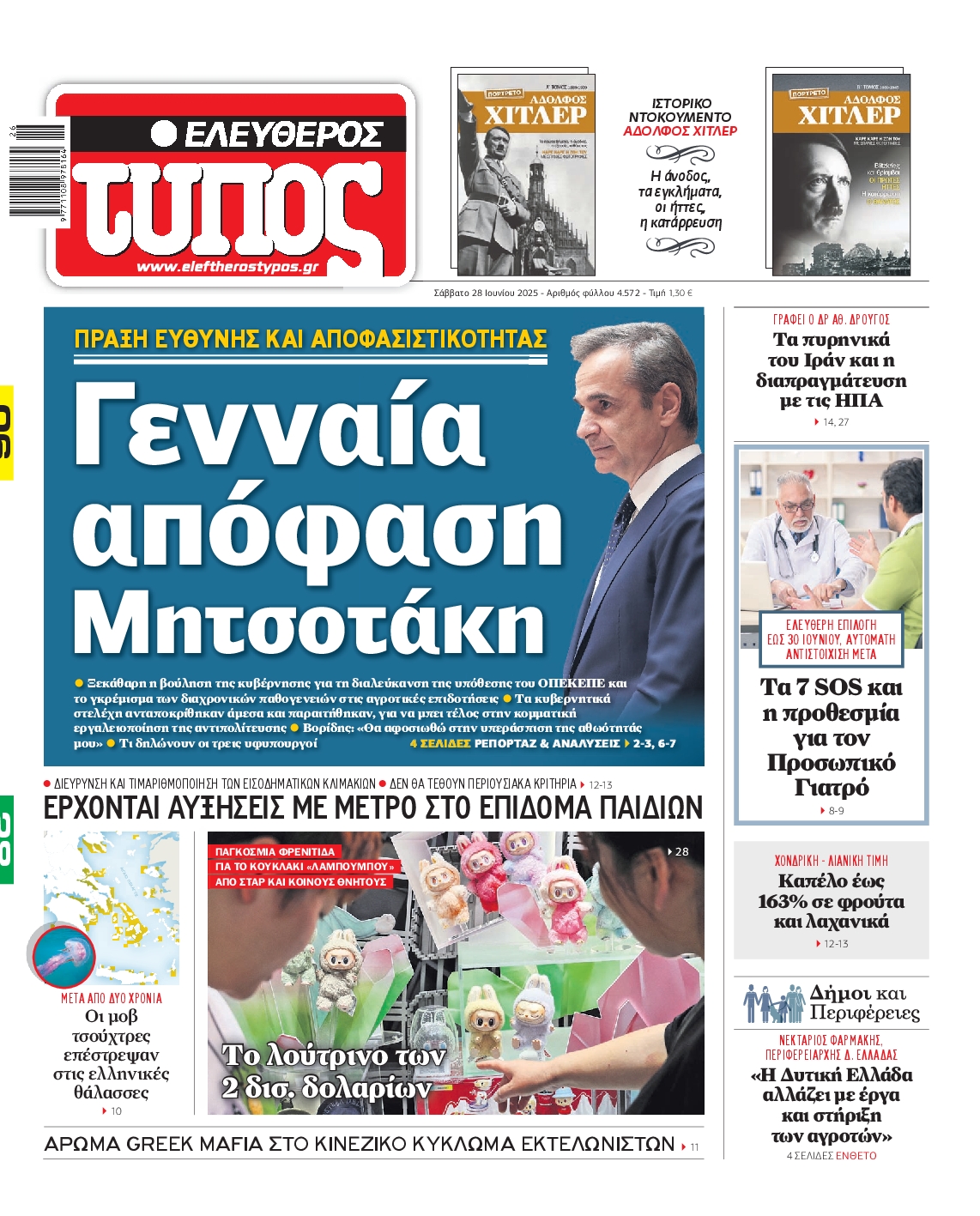 Πρωτοσέλιδο εφημερίδας ΕΛΕΥΘΕΡΟΣ ΤΥΠΟΣ