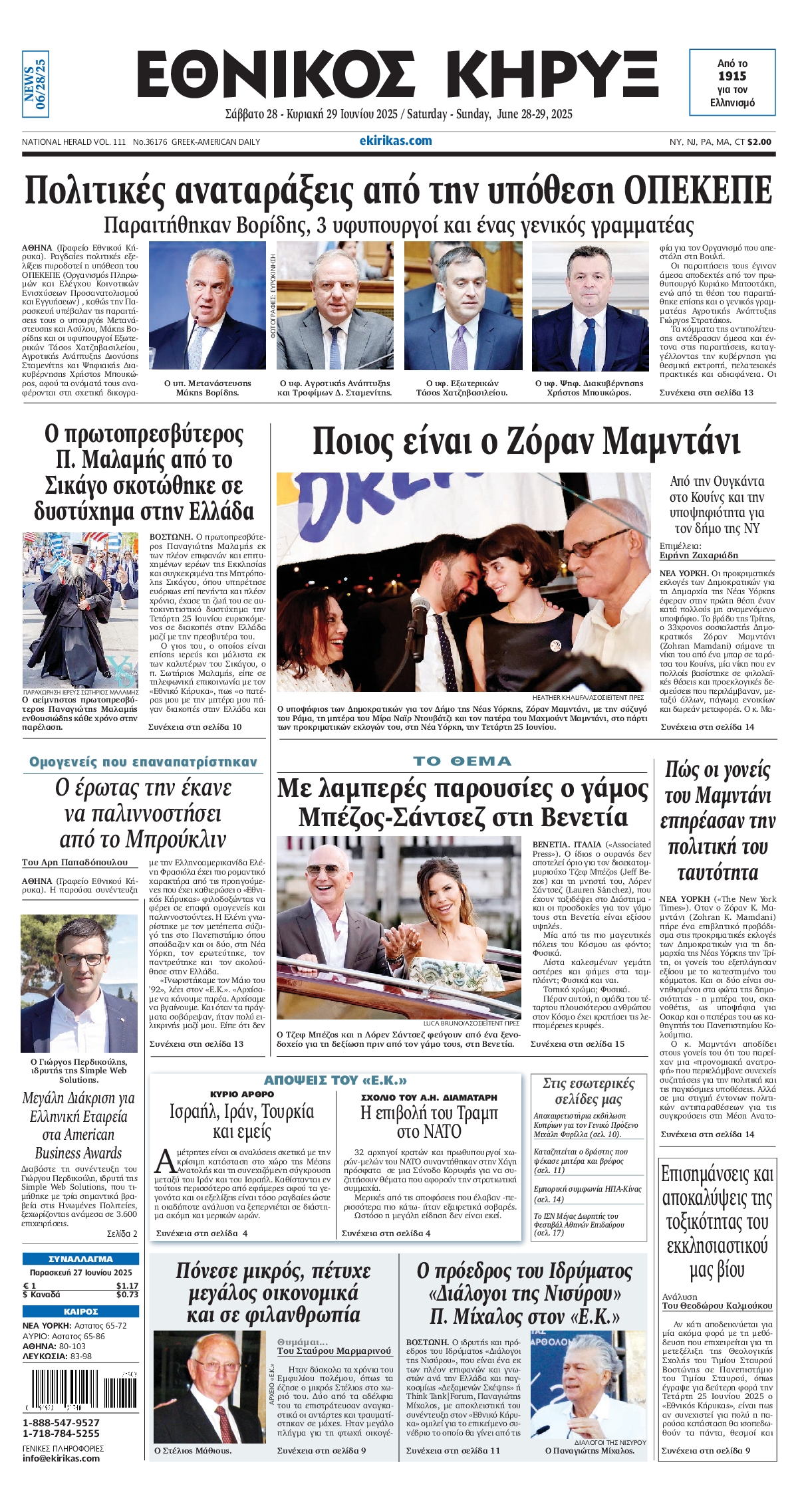 Πρωτοσέλιδο εφημερίδας ΕΘΝΙΚΟΣ ΚΗΡΥΞ ΝΕΑΣ ΥΟΡΚΗΣ
