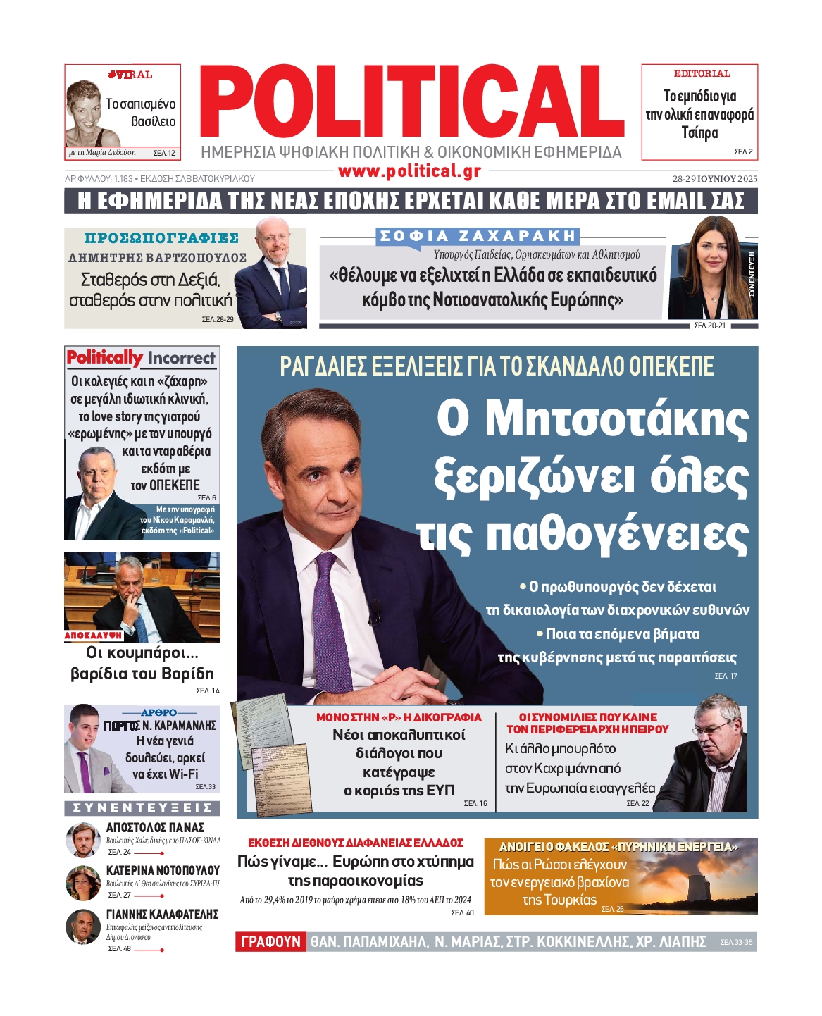 Πρωτοσέλιδο εφημερίδας POLITICAL