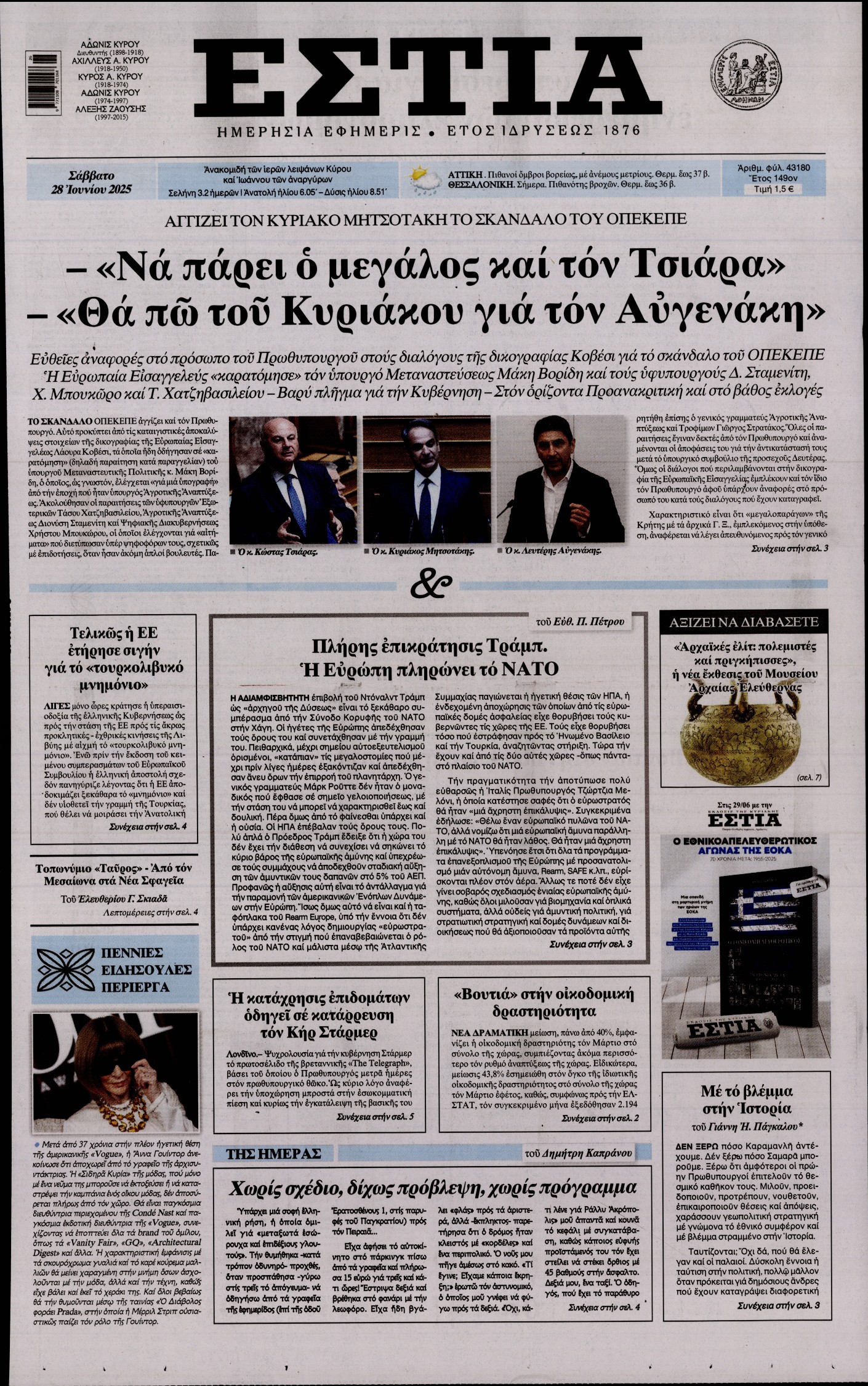 Πρωτοσέλιδο εφημερίδας ΕΣΤΙΑ