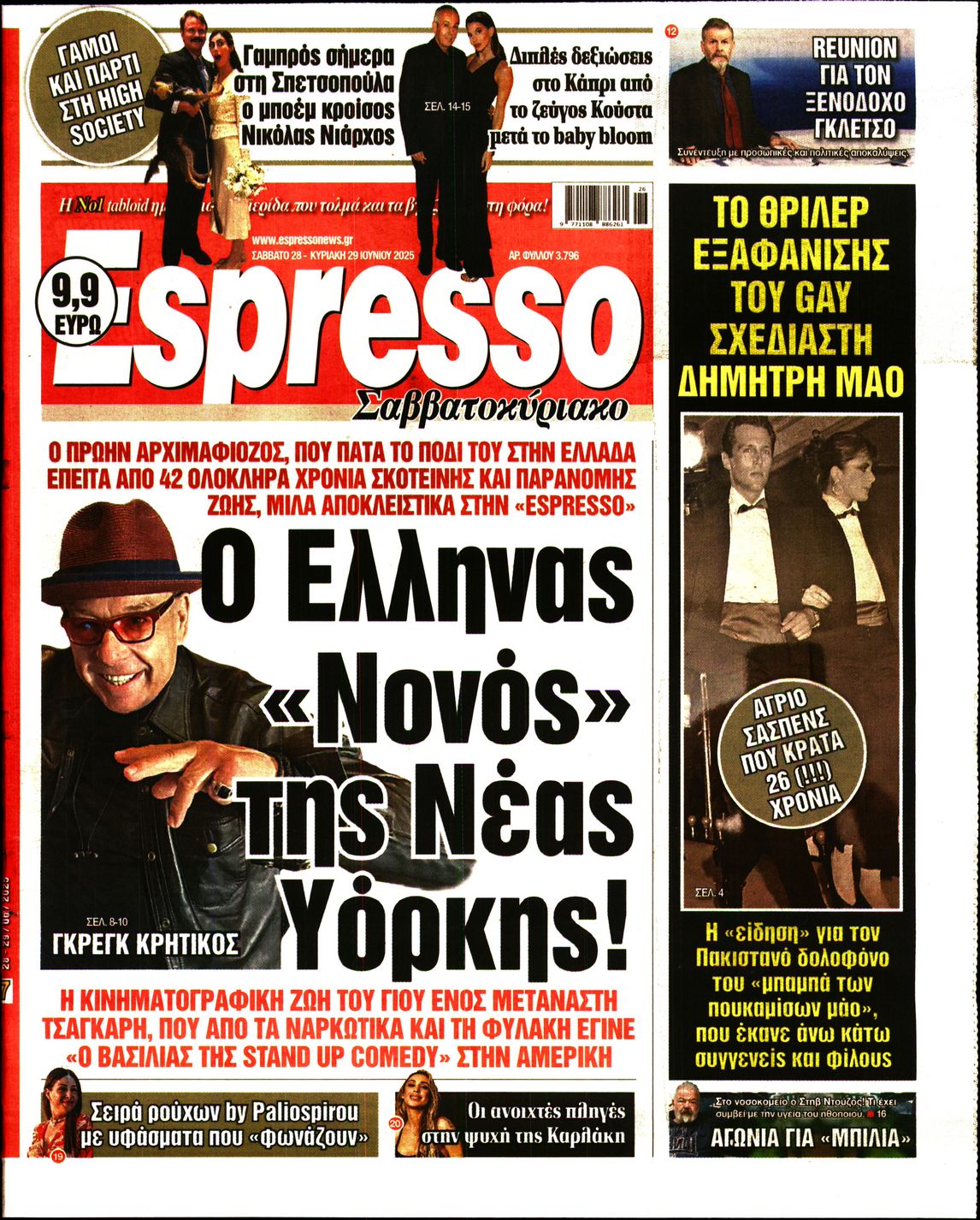 Πρωτοσέλιδο εφημερίδας ESPRESSO