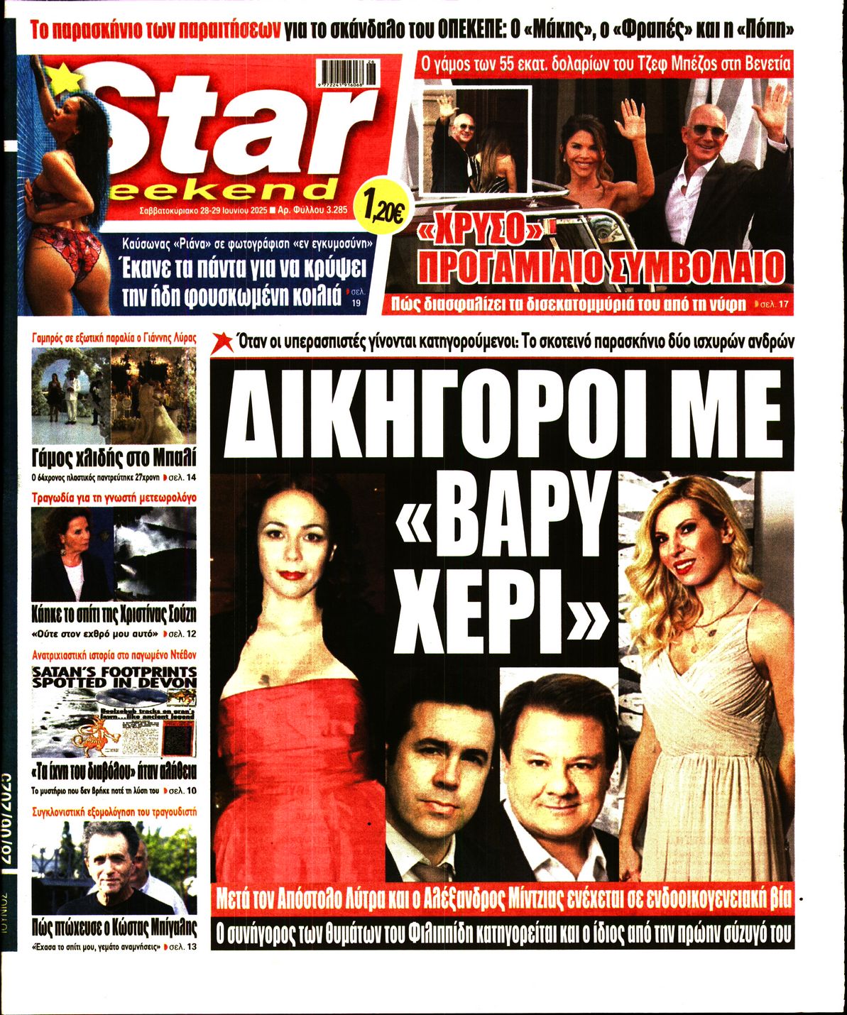 Πρωτοσέλιδο εφημερίδας STAR PRESS  