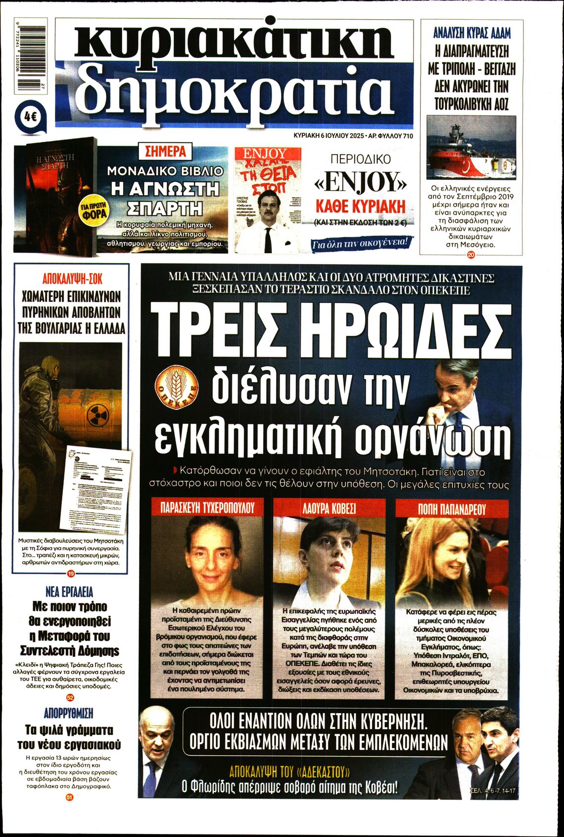 Πρωτοσέλιδο εφημερίδας ΚΥΡΙΑΚΑΤΙΚΗ ΔΗΜΟΚΡΑΤΙΑ 
