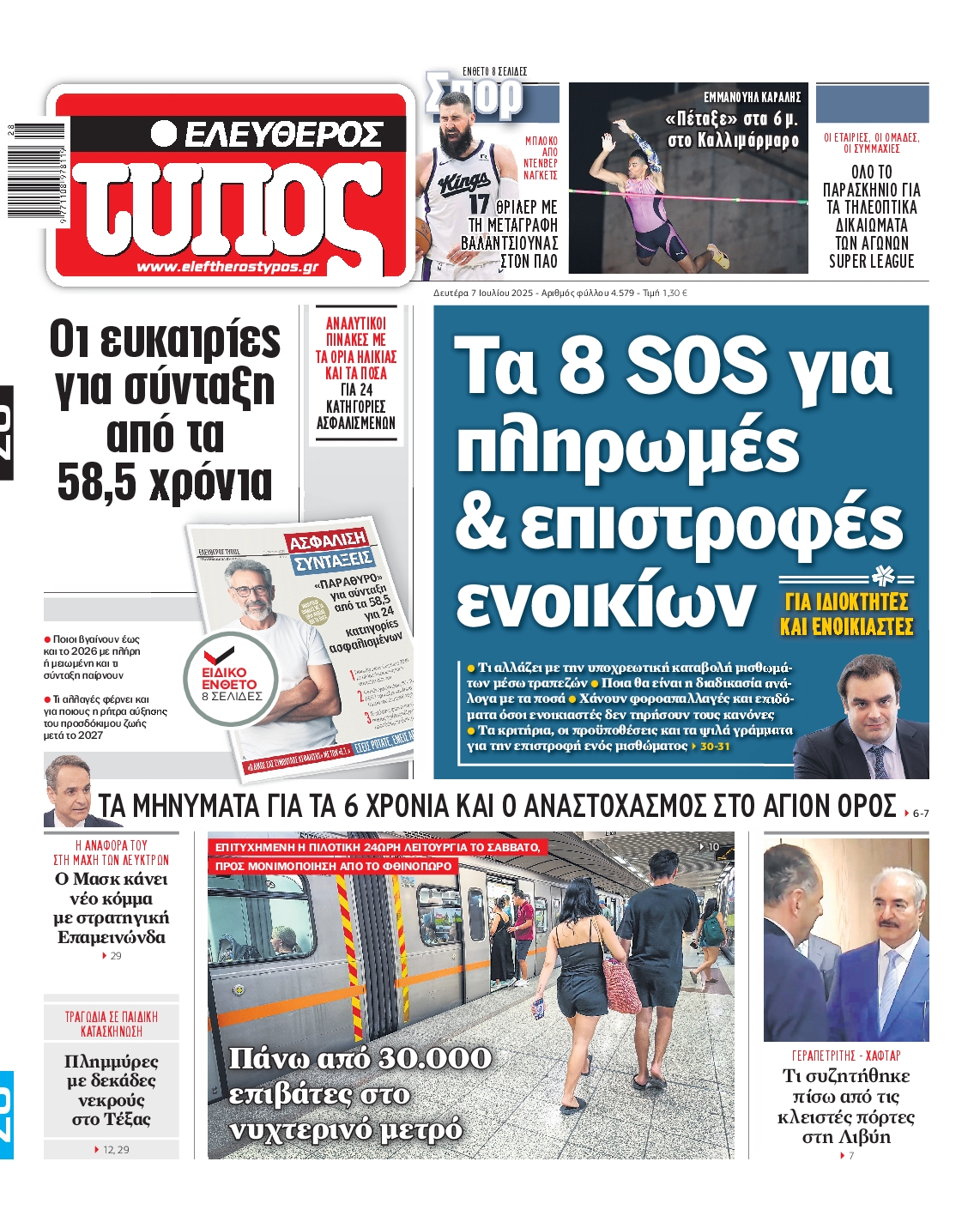 Πρωτοσέλιδο εφημερίδας ΕΛΕΥΘΕΡΟΣ ΤΥΠΟΣ