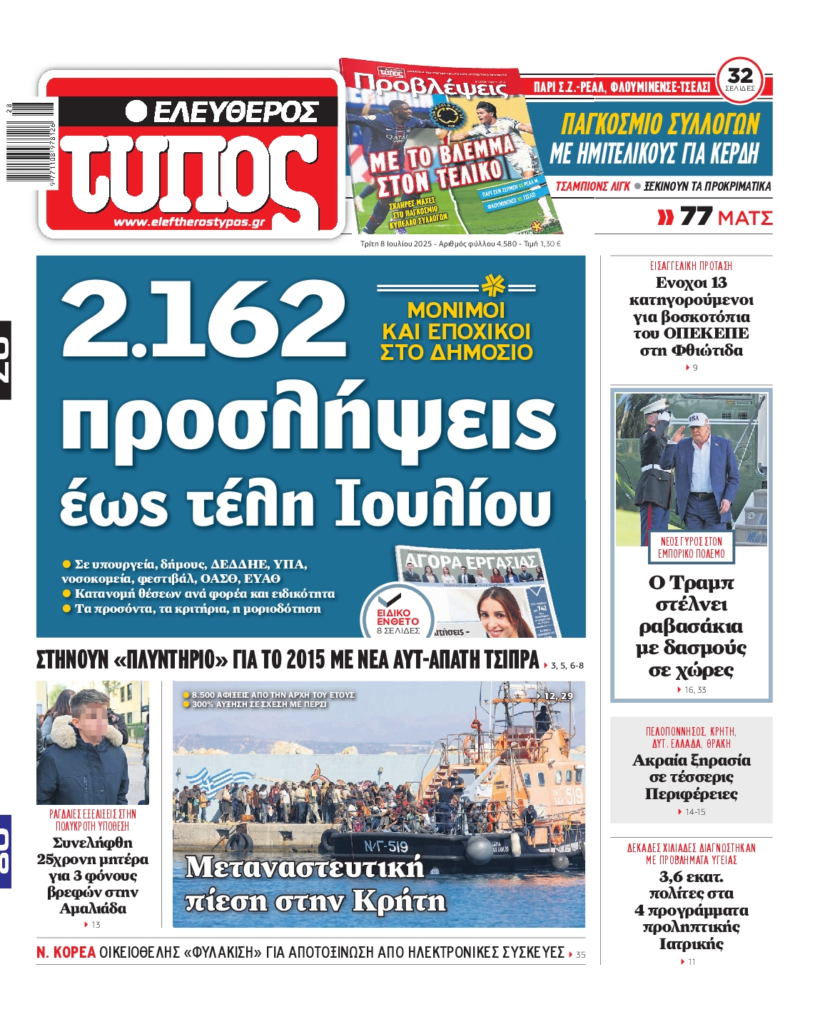 Πρωτοσέλιδο εφημερίδας ΕΛΕΥΘΕΡΟΣ ΤΥΠΟΣ