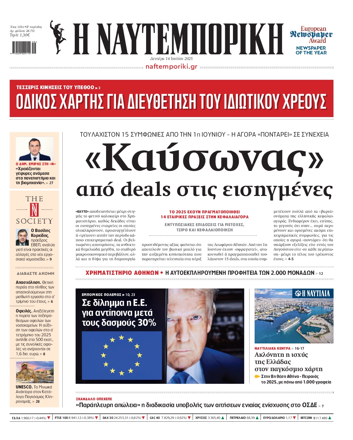 Πρωτοσέλιδο εφημερίδας ΝΑΥΤΕΜΠΟΡΙΚΗ