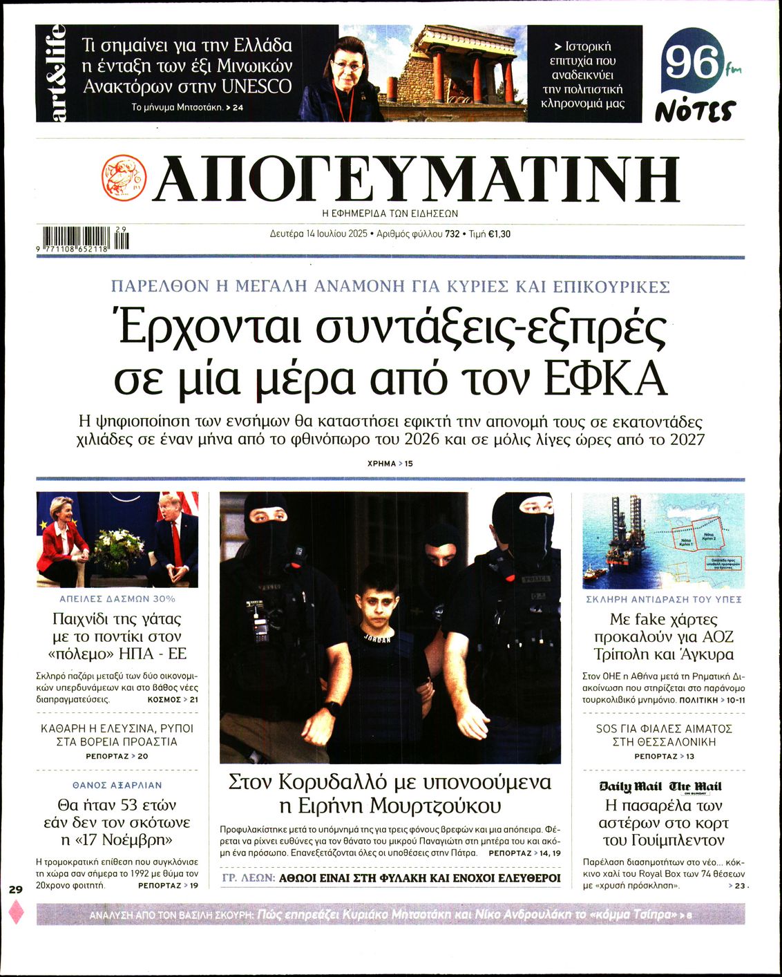 Πρωτοσέλιδο εφημερίδας ΑΠΟΓΕΥΜΑΤΙΝΗ