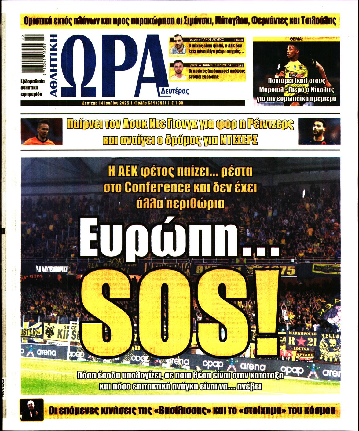 Πρωτοσέλιδο εφημερίδας ΩΡΑ ΤΩΝ ΣΠΟΡ
