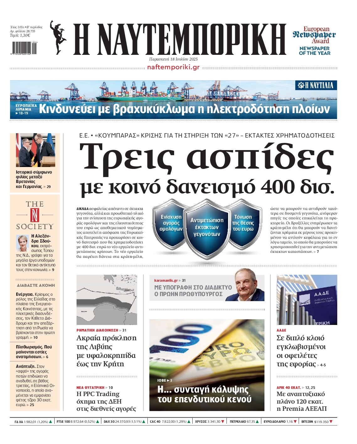 Πρωτοσέλιδο εφημερίδας ΝΑΥΤΕΜΠΟΡΙΚΗ