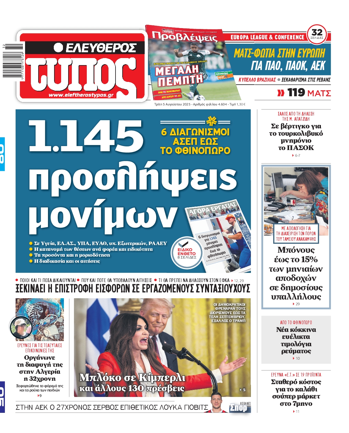 Πρωτοσέλιδο εφημερίδας ΕΛΕΥΘΕΡΟΣ ΤΥΠΟΣ