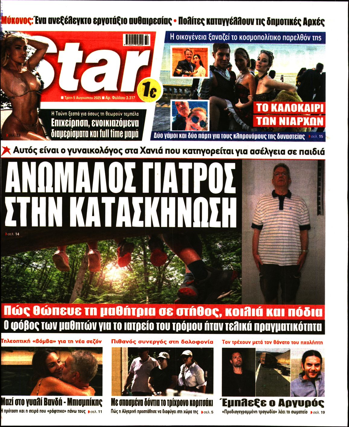 Πρωτοσέλιδο εφημερίδας STAR PRESS  
