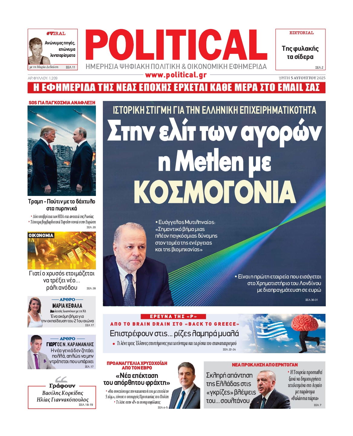 Πρωτοσέλιδο εφημερίδας POLITICAL