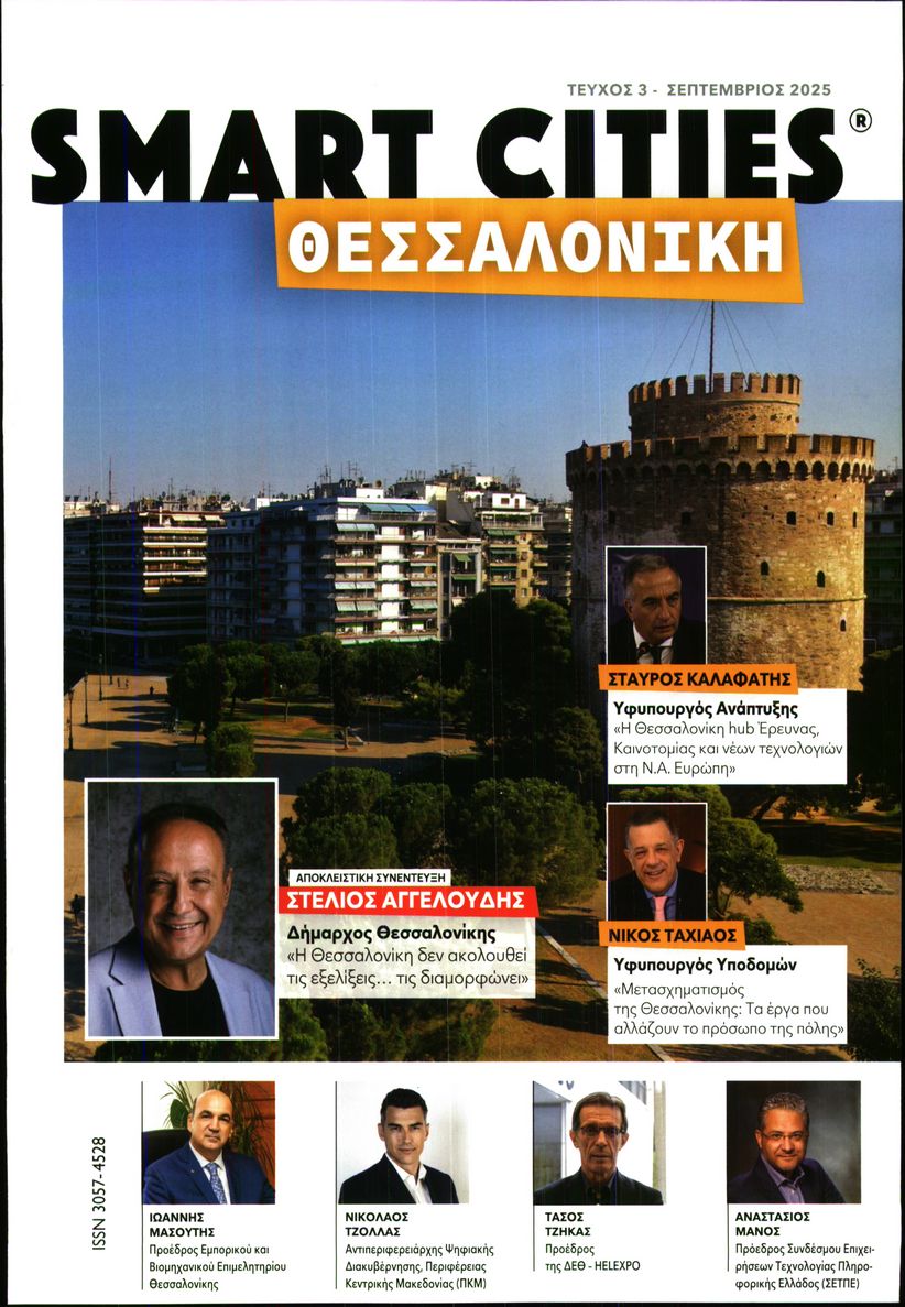 Πρωτοσέλιδο εφημερίδας ΑΠΟΓΕΥΜΑΤΙΝΗ ΚΥΡ_ΕΙΔΙΚΗ ΕΚΔΟΣΗ