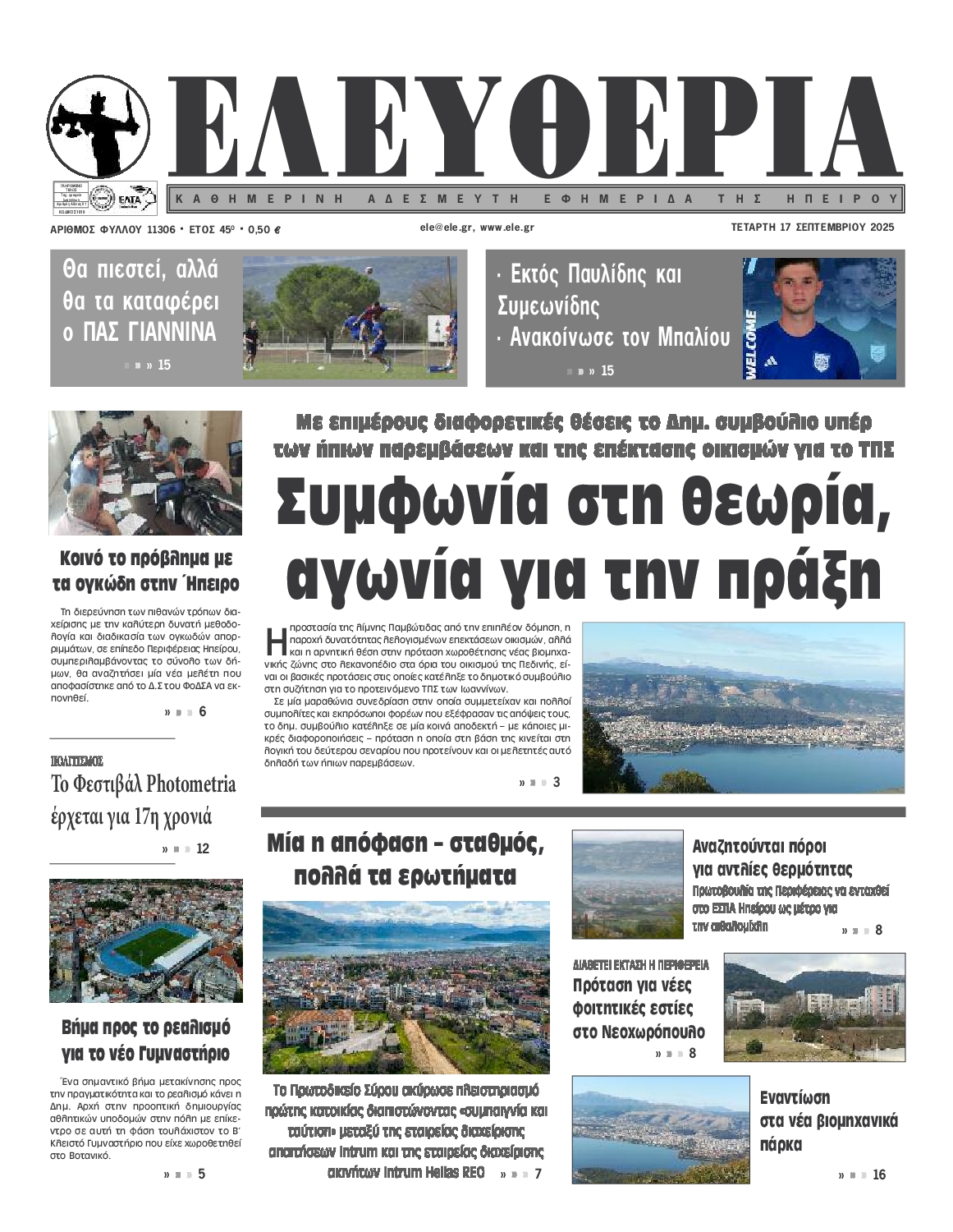 Πρωτοσέλιδο εφημερίδας ΕΛΕΥΘΕΡΙΑ ΗΠΕΙΡΟΥ   