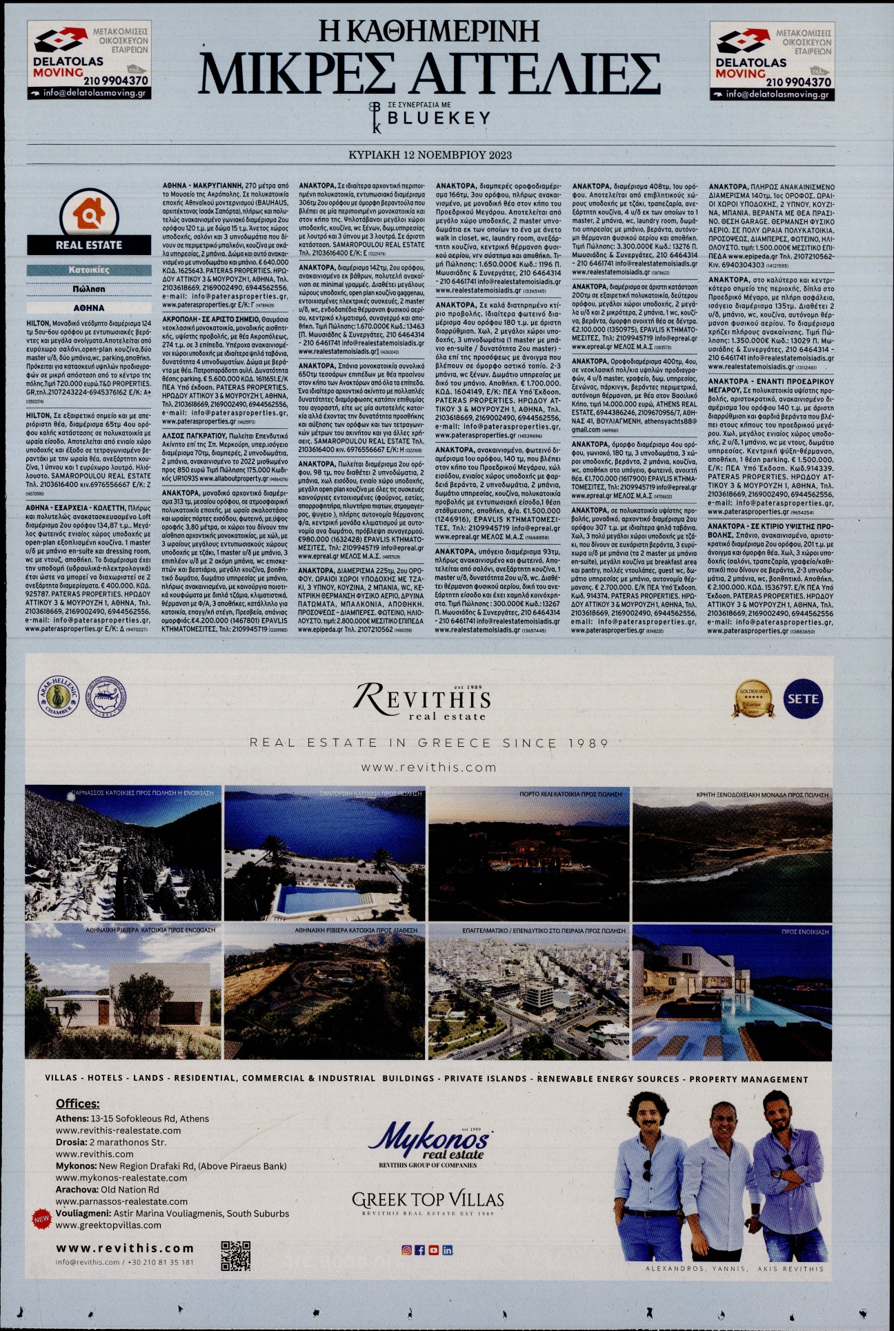 Πρωτοσέλιδο εφημερίδας ΚΑΘΗΜΕΡΙΝΗ ΚΥΡ_ΑΓΓΕΛΙΕΣ