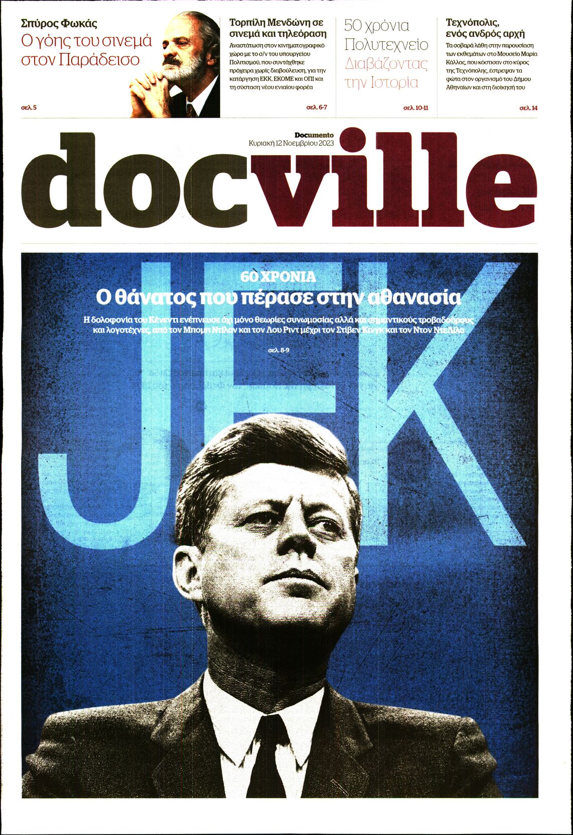 Πρωτοσέλιδο εφημερίδας DOCUMENTO_DOCVILLE