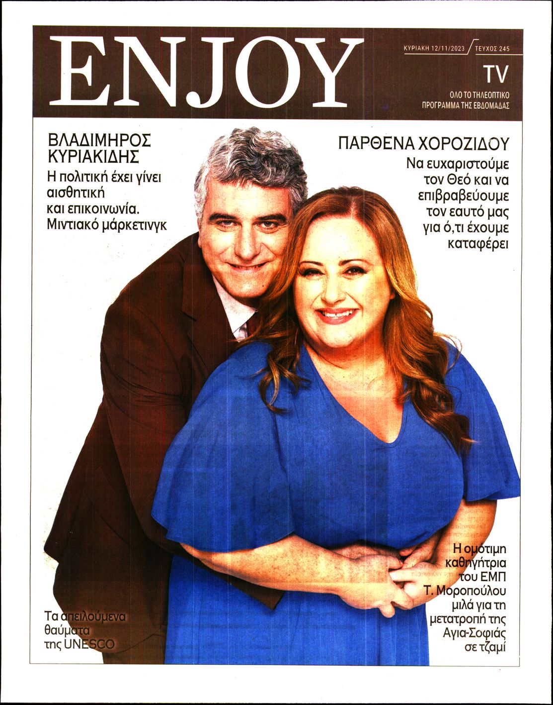 Πρωτοσέλιδο εφημερίδας ΚΥΡΙΑΚΑΤΙΚΗ ΔΗΜΟΚΡΑΤΙΑ_ENJOY