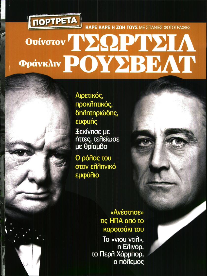 Πρωτοσέλιδο εφημερίδας ΕΛΕΥΘΕΡΟΣ ΤΥΠΟΣ ΚΥΡ_ΕΙΔΙΚΗ ΕΚΔΟΣΗ 1