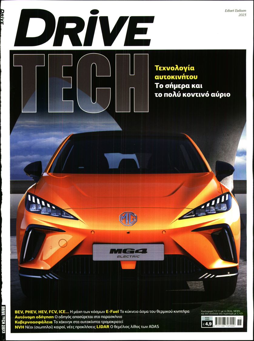 Πρωτοσέλιδο εφημερίδας REAL NEWS_DRIVE