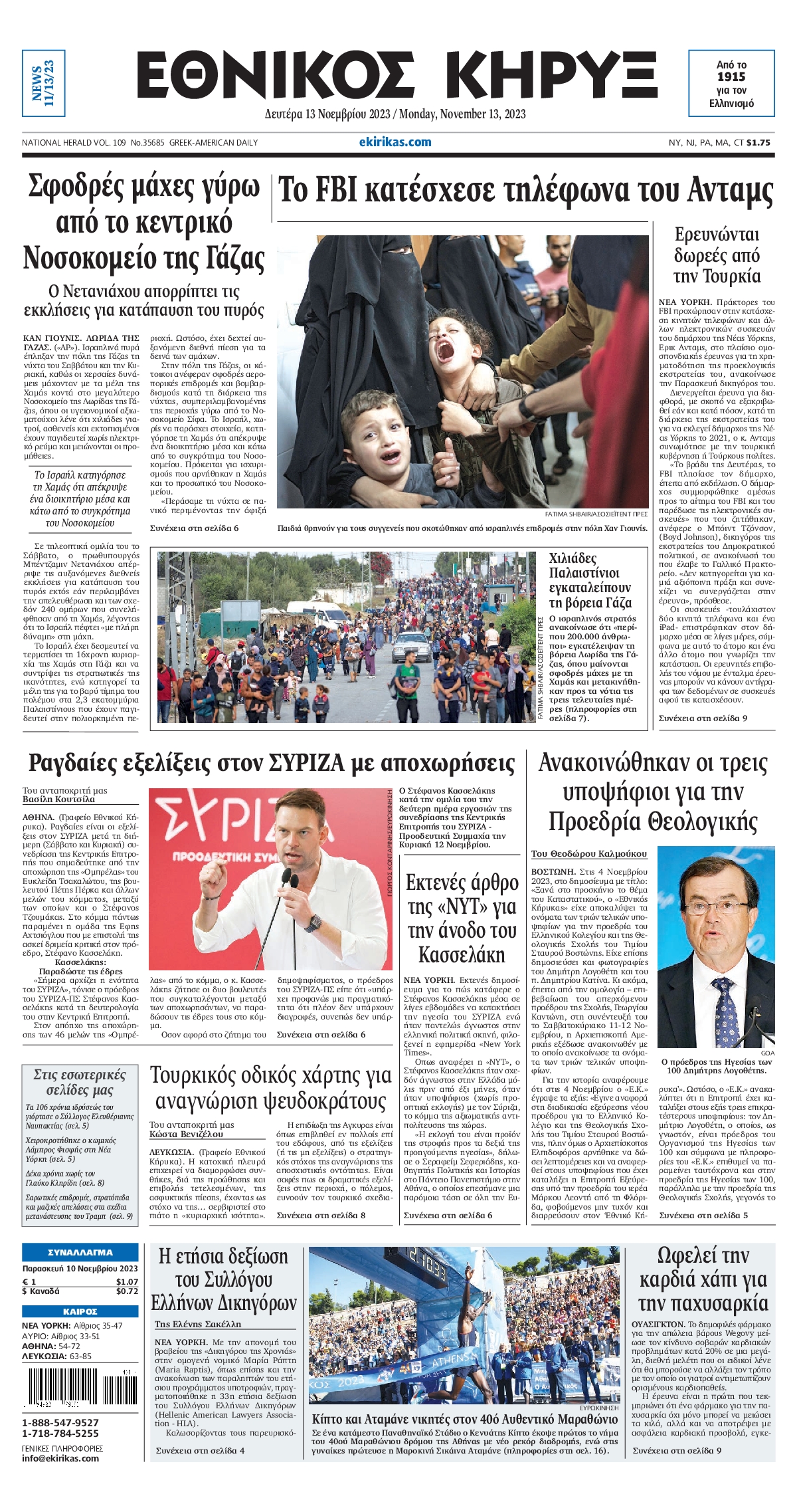 Πρωτοσέλιδο εφημερίδας ΕΘΝΙΚΟΣ ΚΗΡΥΞ ΝΕΑΣ ΥΟΡΚΗΣ