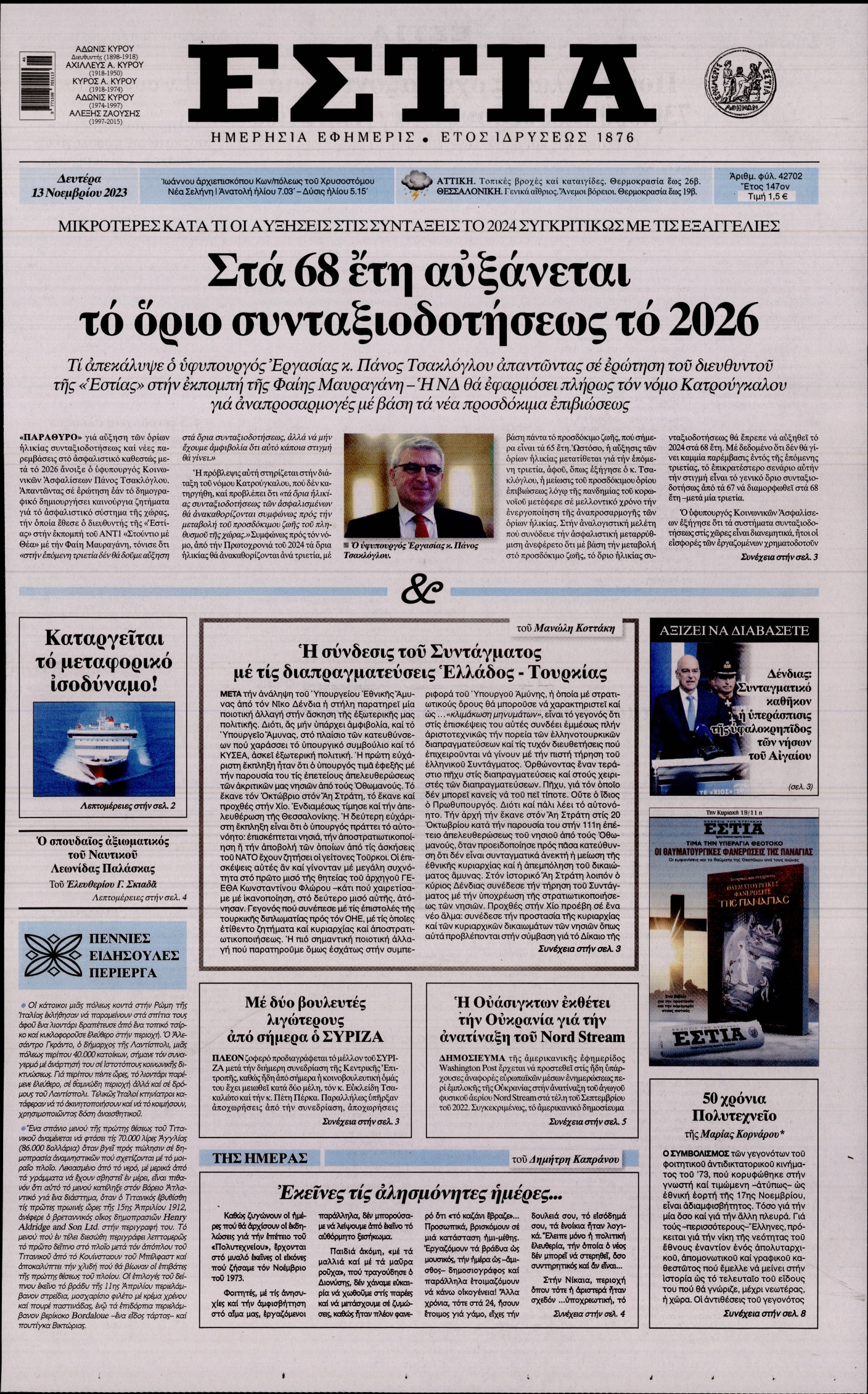 Πρωτοσέλιδο εφημερίδας ΕΣΤΙΑ