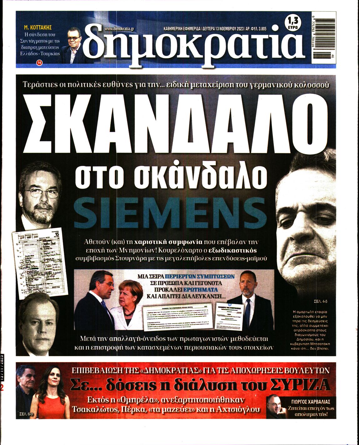 Πρωτοσέλιδο εφημερίδας ΔΗΜΟΚΡΑΤΙΑ