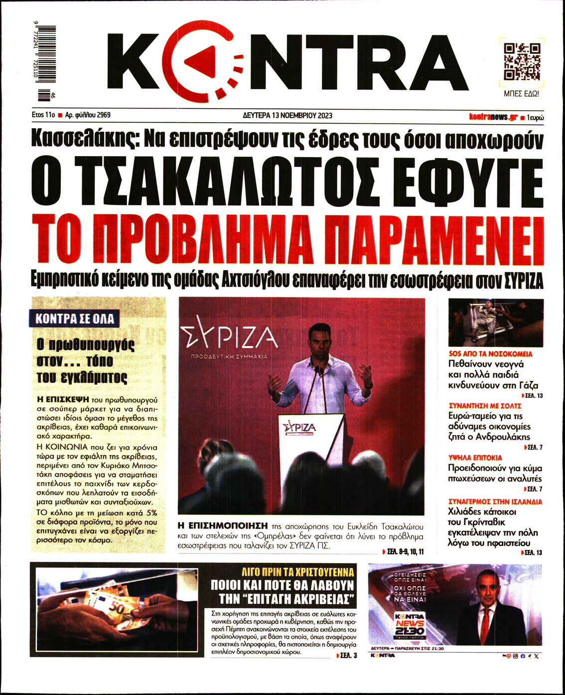 Πρωτοσέλιδο εφημερίδας KONTRA NEWS
