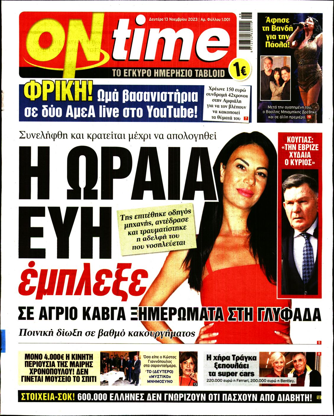 Πρωτοσέλιδο εφημερίδας ON TIME