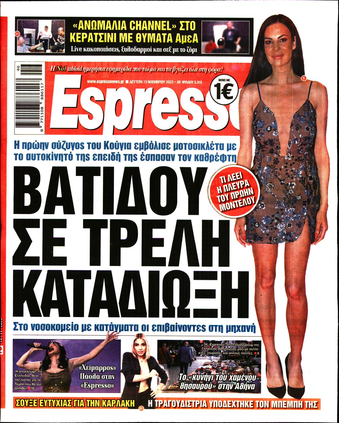 Πρωτοσέλιδο εφημερίδας ESPRESSO