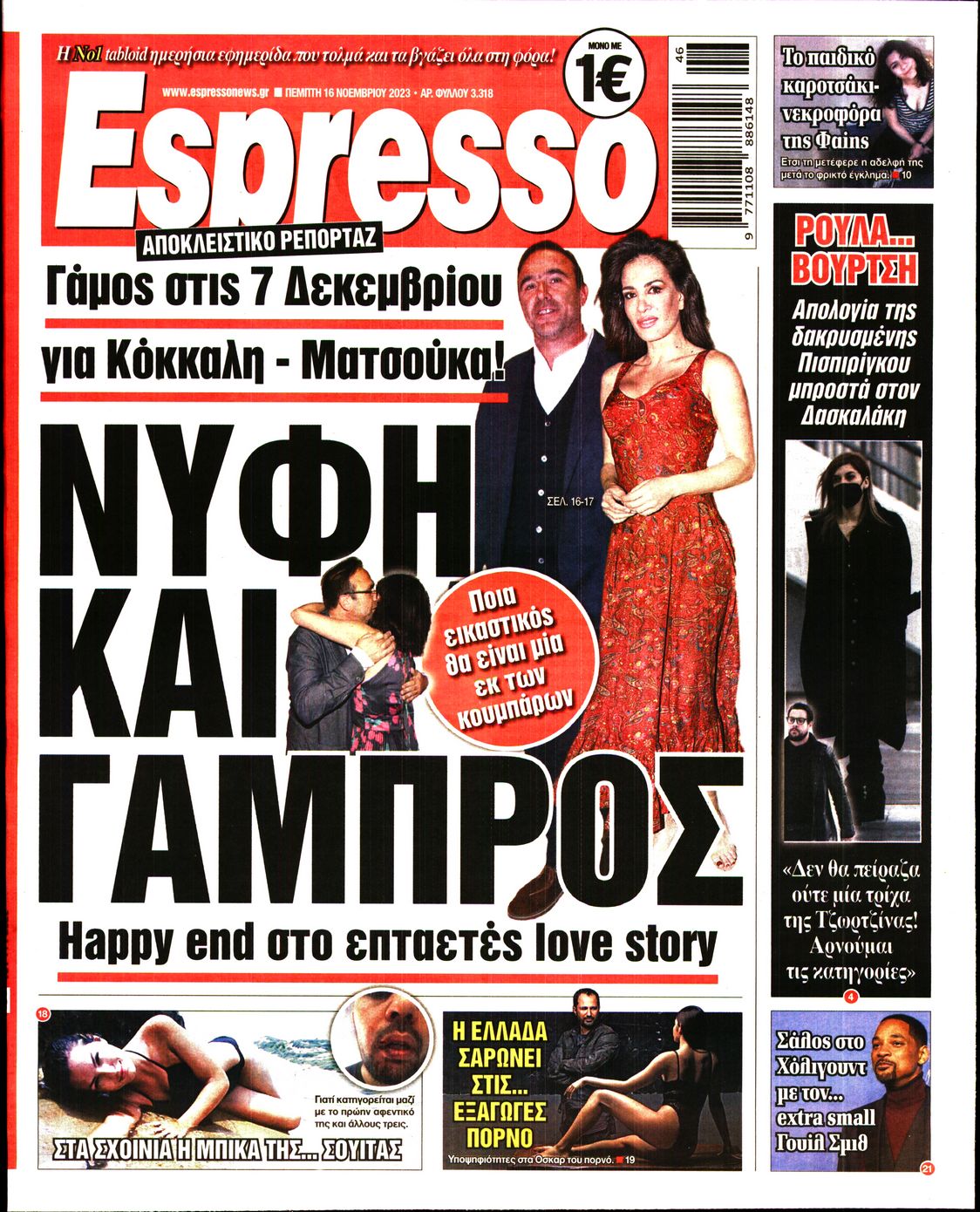 Πρωτοσέλιδο εφημερίδας ESPRESSO