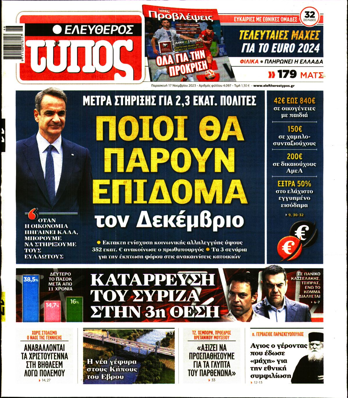 Πρωτοσέλιδο εφημερίδας ΕΛΕΥΘΕΡΟΣ ΤΥΠΟΣ