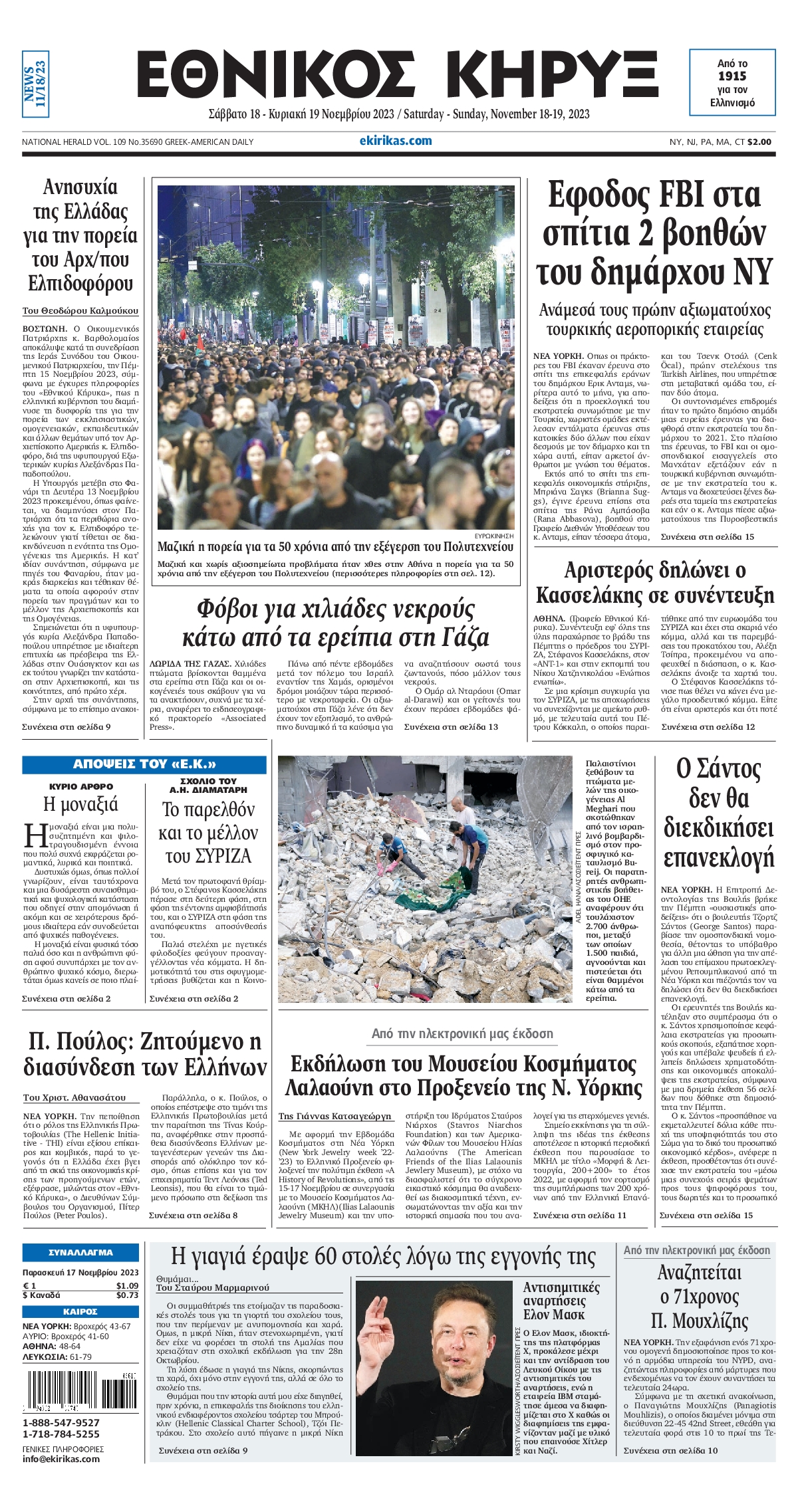 Πρωτοσέλιδο εφημερίδας ΕΘΝΙΚΟΣ ΚΗΡΥΞ ΝΕΑΣ ΥΟΡΚΗΣ