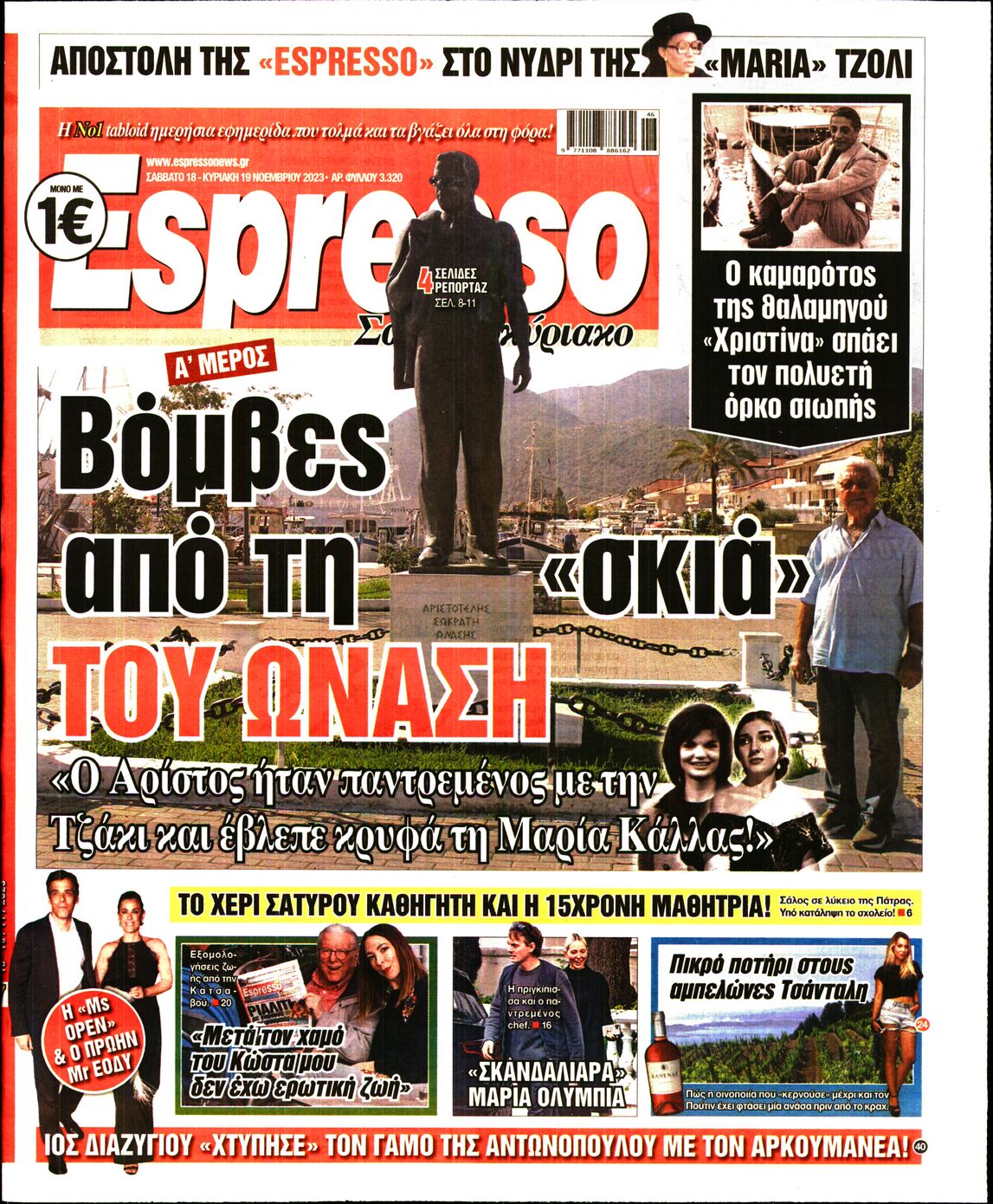 Πρωτοσέλιδο εφημερίδας ESPRESSO