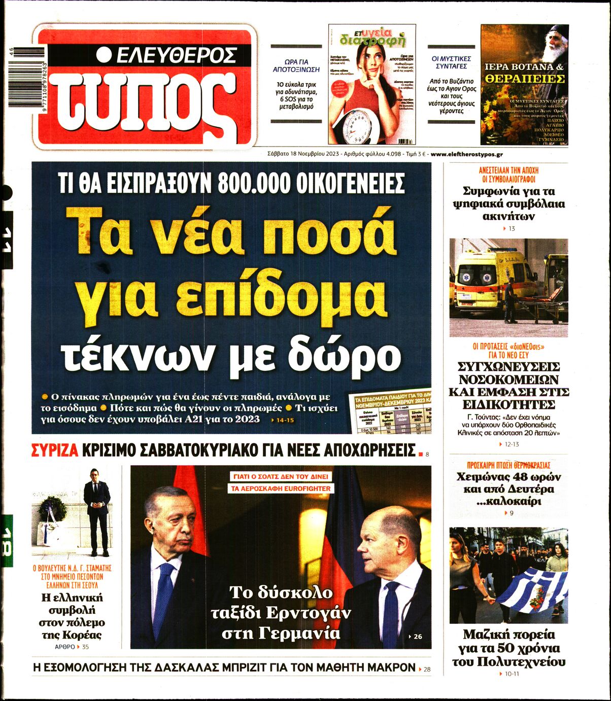 Πρωτοσέλιδο εφημερίδας ΕΛΕΥΘΕΡΟΣ ΤΥΠΟΣ