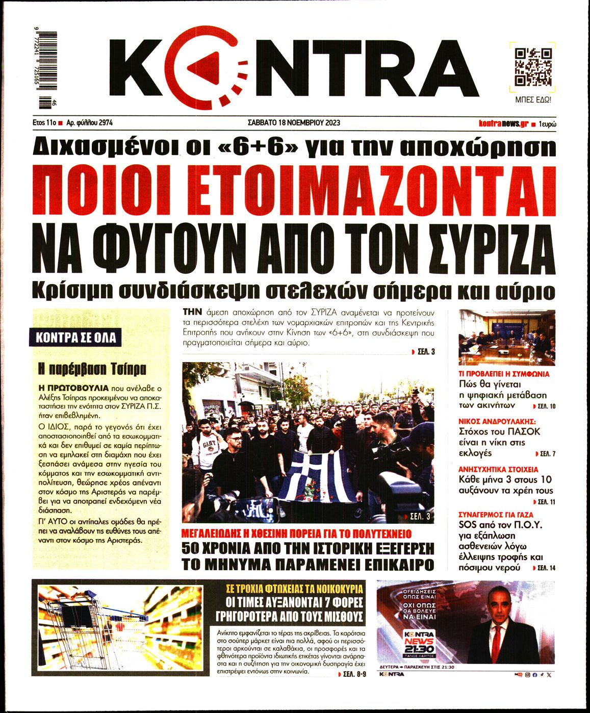 Πρωτοσέλιδο εφημερίδας KONTRA NEWS