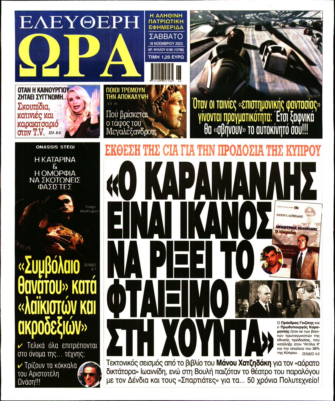 Πρωτοσέλιδο εφημερίδας ΕΛΕΥΘΕΡΗ ΩΡΑ