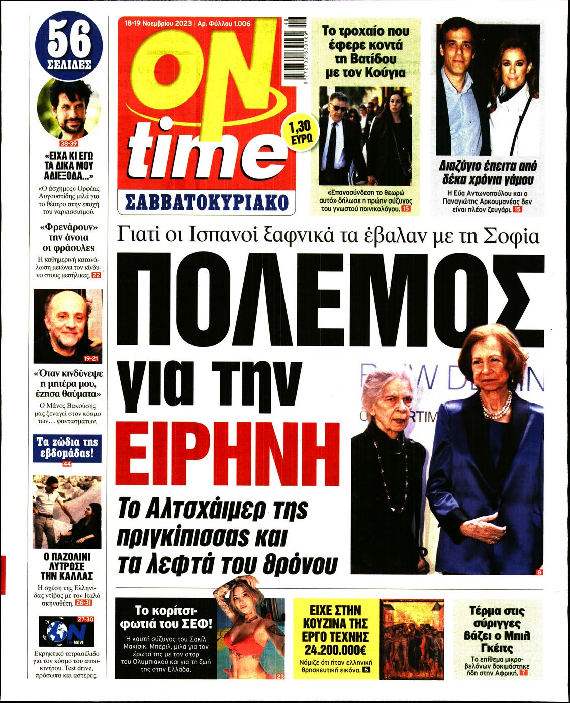 Πρωτοσέλιδο εφημερίδας ON TIME
