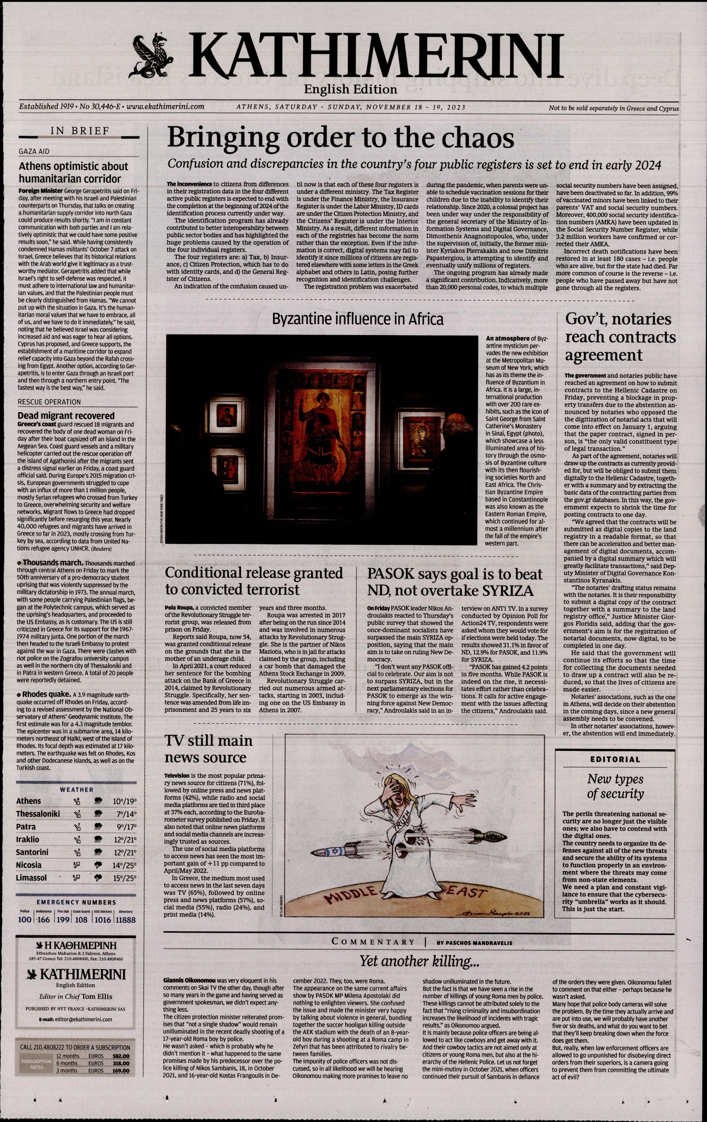 Πρωτοσέλιδο εφημερίδας INTERNATIONAL NEW YORK TIMES_KATHIMERINI