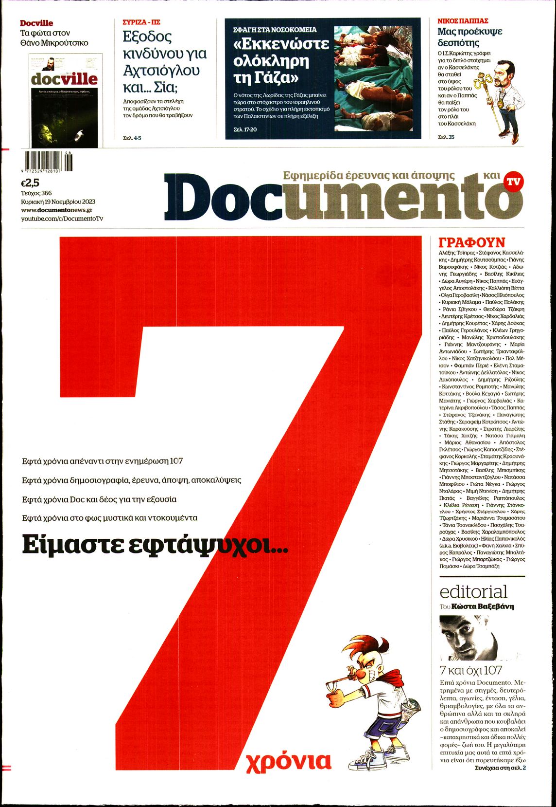 Πρωτοσέλιδο εφημερίδας DOCUMENTO