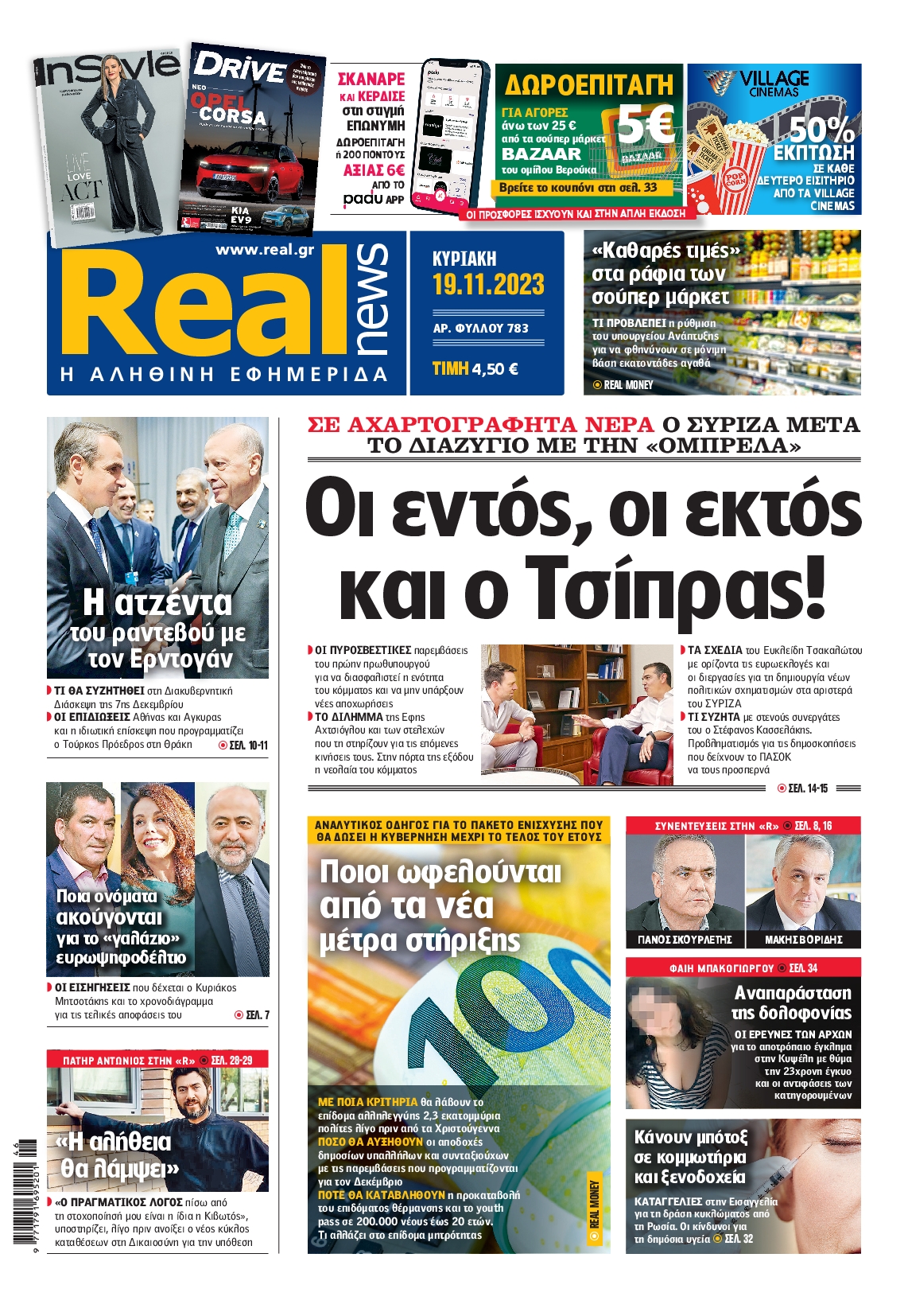 Πρωτοσέλιδο εφημερίδας REAL NEWS