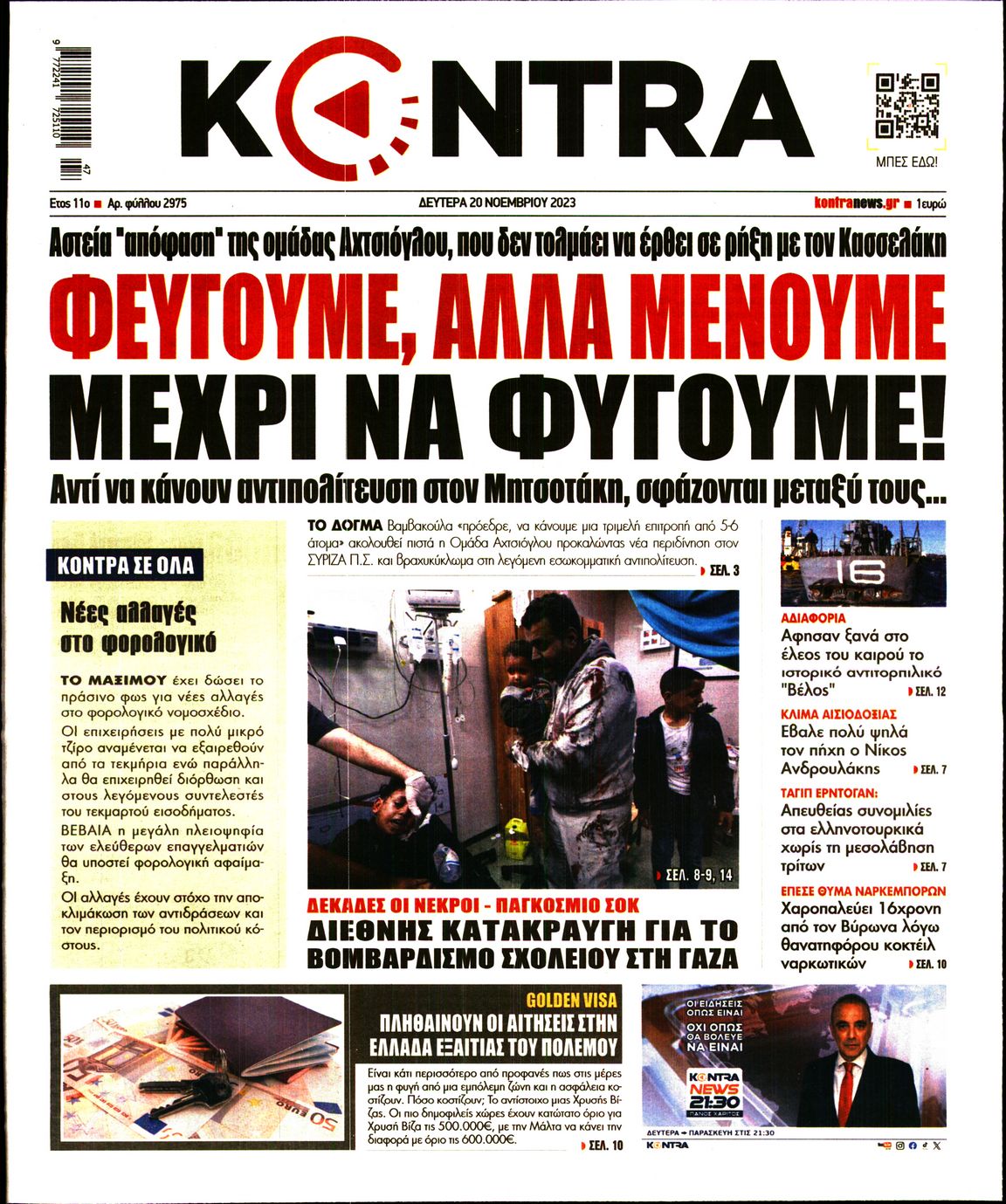 Πρωτοσέλιδο εφημερίδας KONTRA NEWS