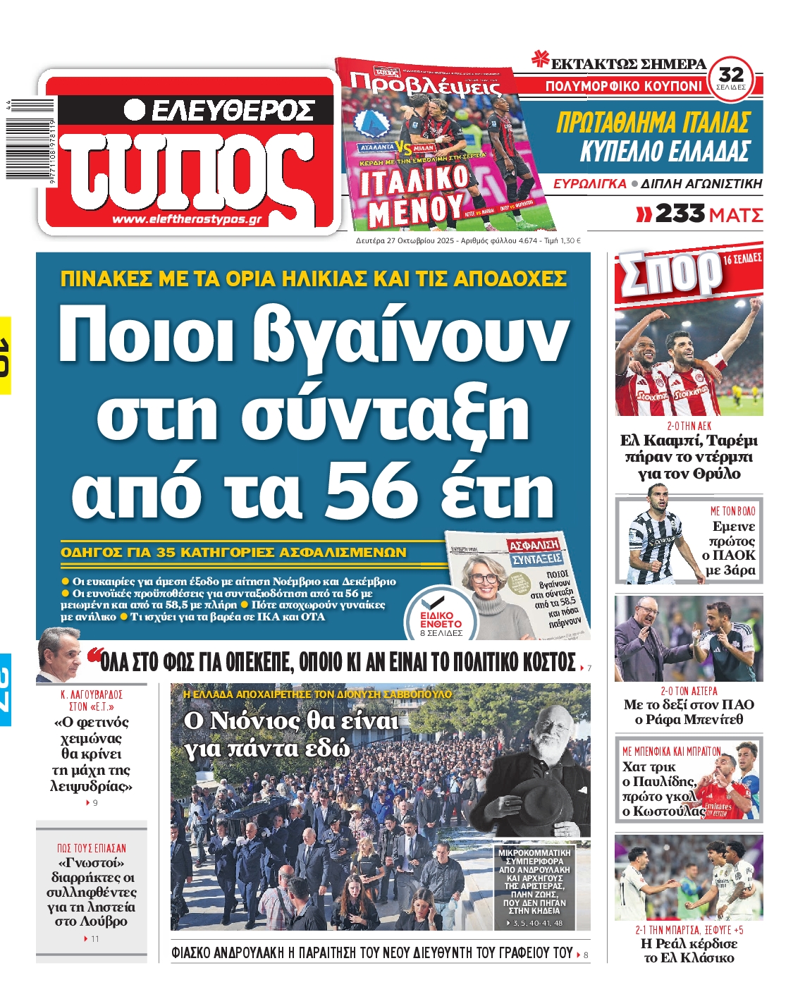 Πρωτοσέλιδο εφημερίδας ΕΛΕΥΘΕΡΟΣ ΤΥΠΟΣ